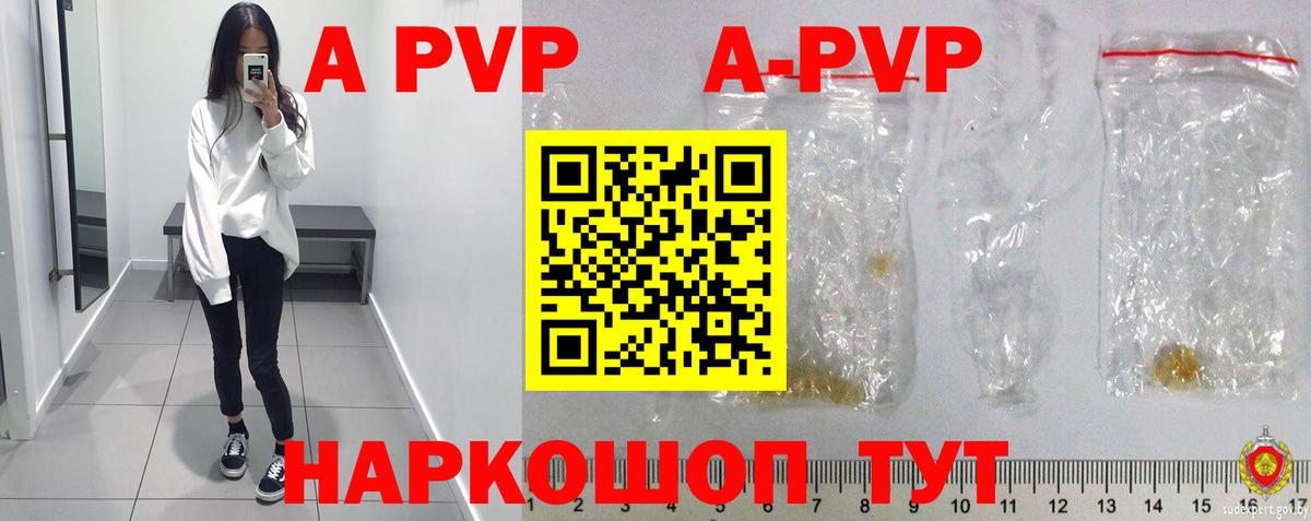 A-PVP VHQ Салават