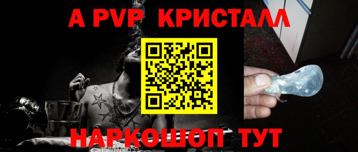 A-PVP Crystall  Альфа ПВП  Салават  Вход с VPN  APVP кристаллы  A-PVP VHQ 