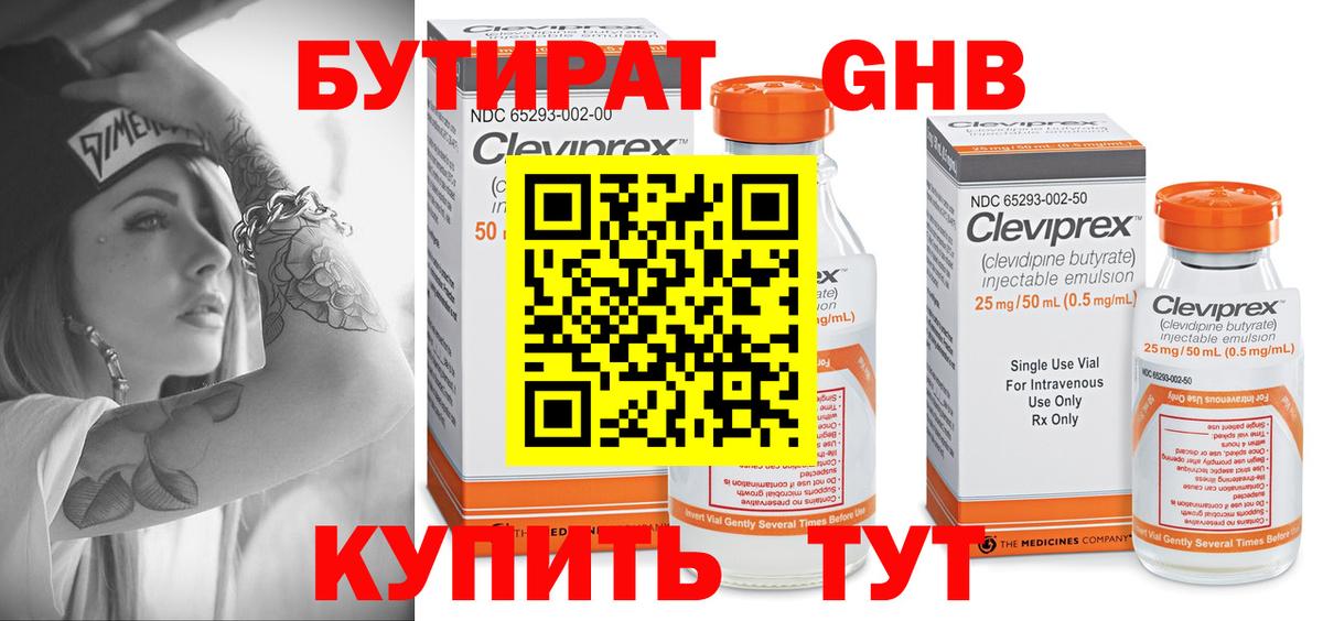 БУТИРАТ GHB  Вход с VPN  Салават 