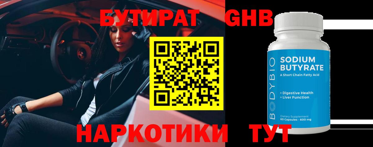 Бутират оксибутират Салават