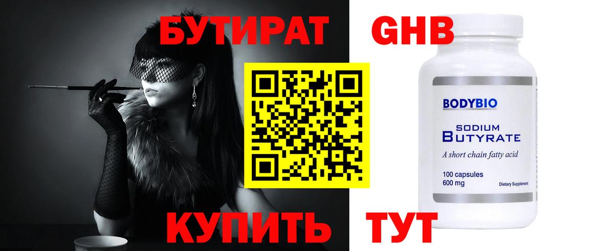 Бутират бутандиол Салават