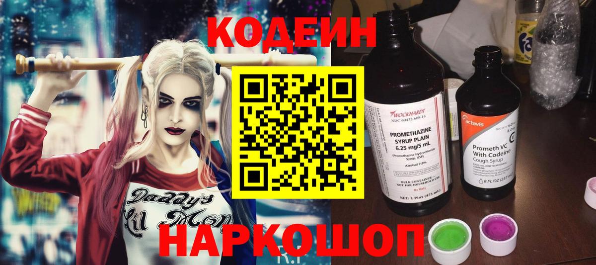 Кодеин Purple Drank Салават