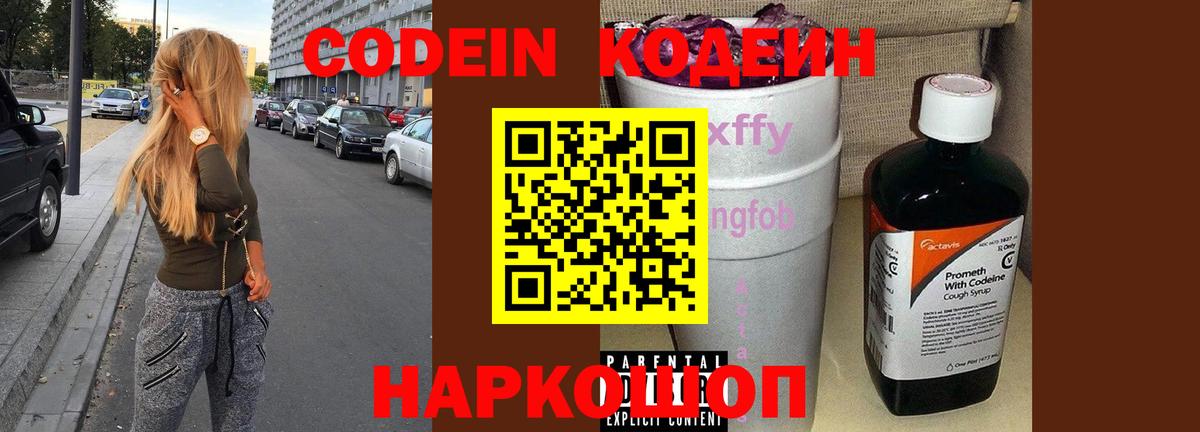 Салават  Кодеин Purple Drank  Вход с VPN  Кодеиновый сироп Lean Purple Drank 