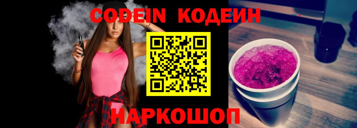 Codein Purple Drank Салават