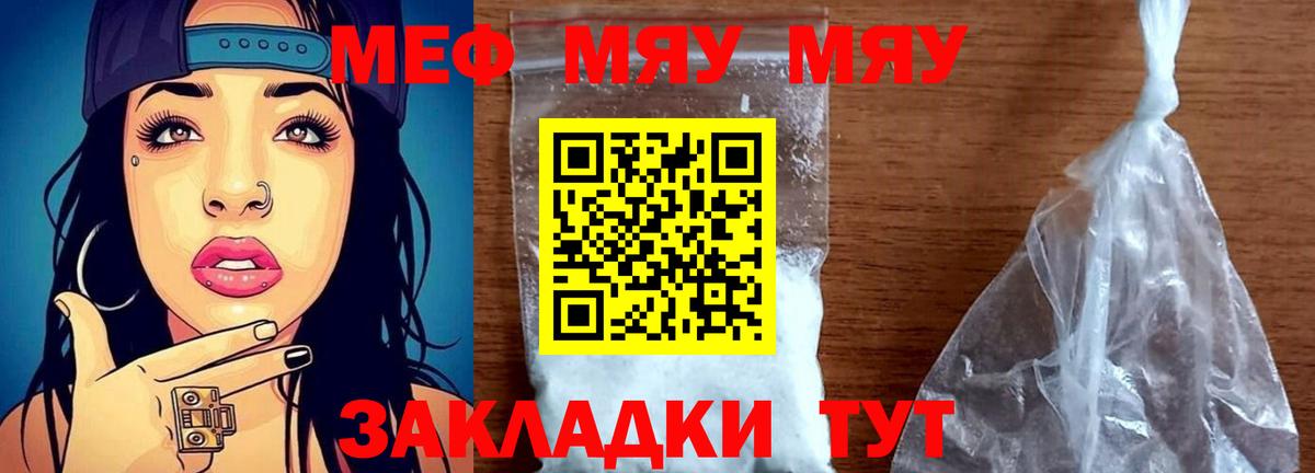 Меф мяу мяу  Салават