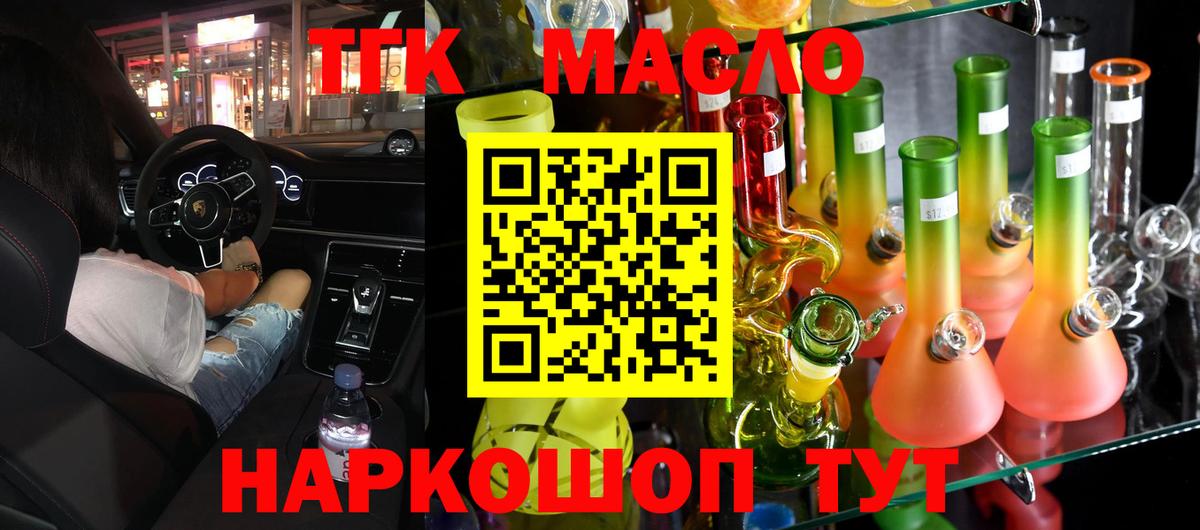 ТГК вейп  Дистиллят ТГК THC oil  Вход с VPN  Салават 